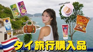 タイ旅行の購入品紹介｜お土産リスト｜プーケット旅行