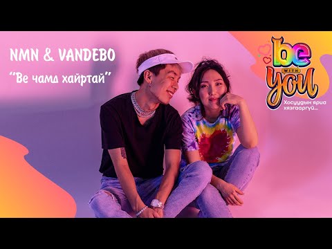 NMN & VANDEBO - BE CHAMD HAIRTAI [Official music video]