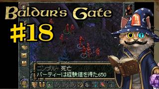 【Win95】＃１８：バルダーズゲート