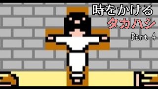 【FDS タイムツイスト】時をかけるタカハシ Part4
