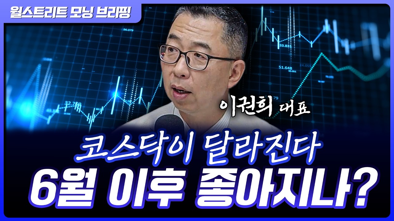 반도체를 '구조적 성장'으로 바라보기 시작! 앞으로 주가는 더 오르겠죠? | 이권희 위즈웨이브 대표 [글로?
