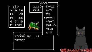 【FC版ドラゴンクエスト】完全初見プレイ【生放送】#7
