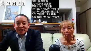 ロシア語通訳である私の母親（浜田真理）に話を聞きます　その2　ロシア人犯罪者？の通訳をした話、等