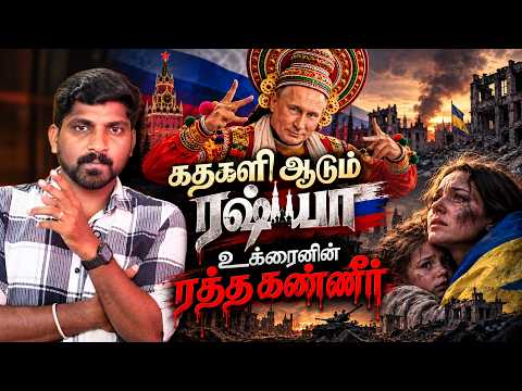 ரஷ்யாவின் மாஸ் கட்டளை | மேற்கு நாடுகளுக்கு அல்லு விட்டிருக்கும் | Tamil | Vuygam