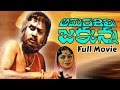 Amara Silpi Jakkana Telugu Full Length Movie ANR Saroja Devi