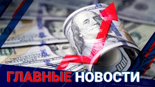 14.07.2022 21:00 Главные новости