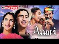 Anari 1959 Full Movie राज कपूर और नूतन की यादगार फिल