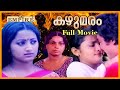 Kazhumaram Malayalam Full Movie Sukumaran Sumalatha Sukumari Balan K Nair Evergreen Movies