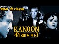 Kanoon 1960 Hindi Movie Interesting Facts Facts