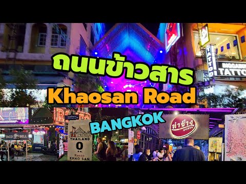 ถนนข้าวสาร