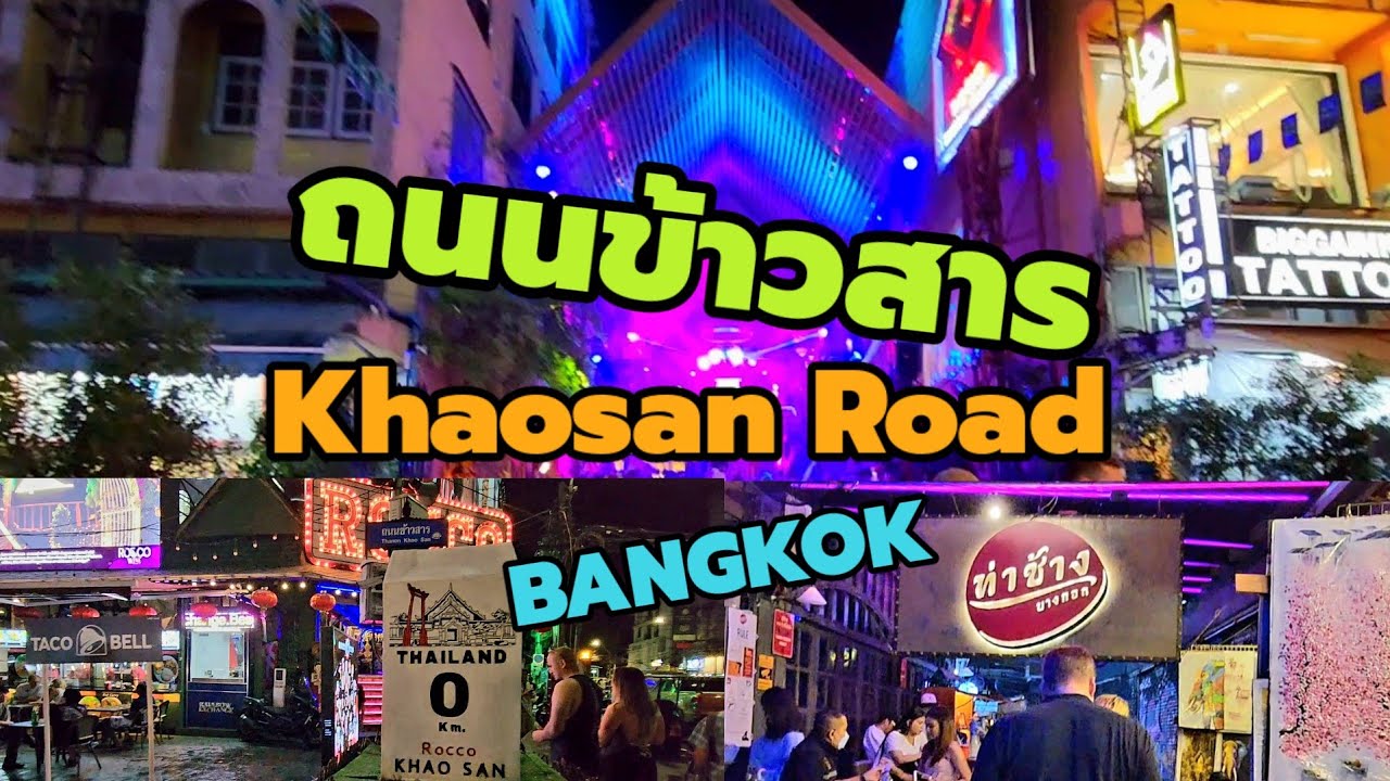 ถนนข้าวสาร