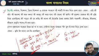 মাস্টার ক্লাস-০৯