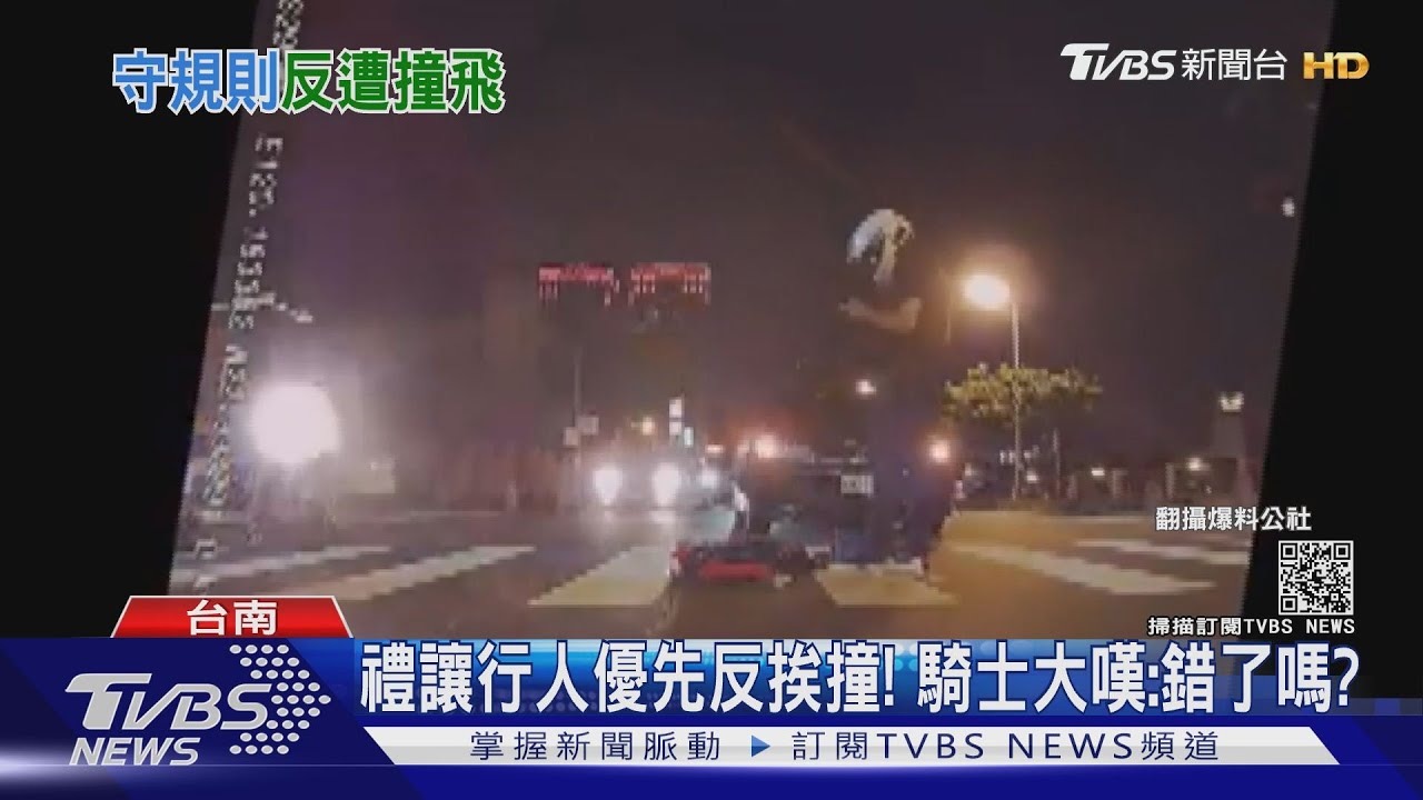 禮讓行人優先反挨撞！　騎士大嘆：錯了嗎？