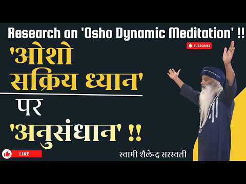 'ओशो सक्रिय ध्यान' पर 'अनुसंधान' !!Research on 'Osho Dynamic Meditation' !!