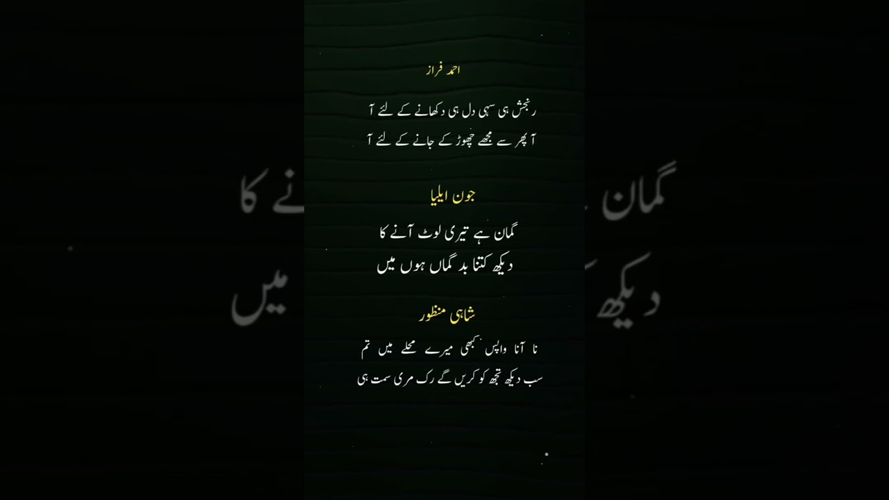 urdu poetry New video Ahmed Faraz & Jaun Elia & Shahi Manzoor, please subscribe for more🙏#urdupoetry