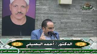 4   د – أحمد البصيلي – المجلس الرابع (عدة المريد) (ساحة الدح) (2023م)
