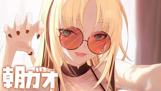 【朝活】ニコたんの朝活！ ＃朝ガオ に決定しました！✨【虎金妃笑虎】