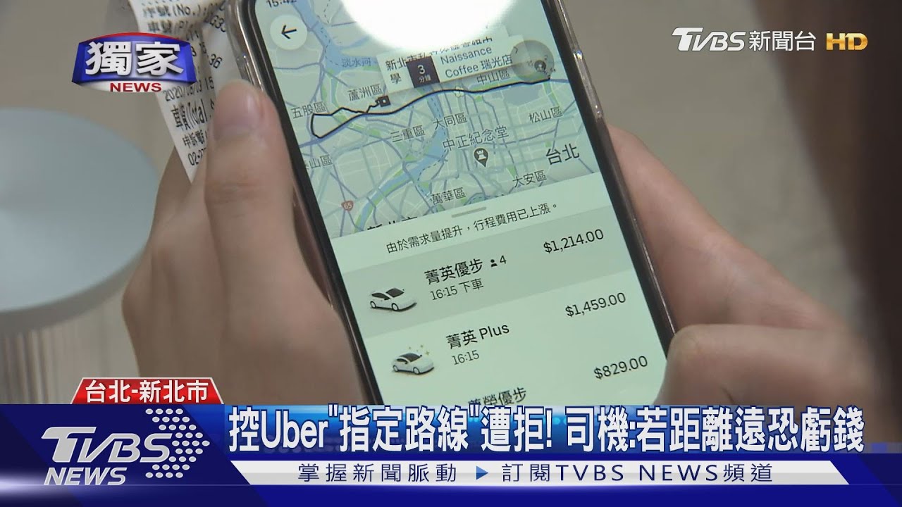 指定Uber路線遭拒! 司機:車資已定、走遠路虧
