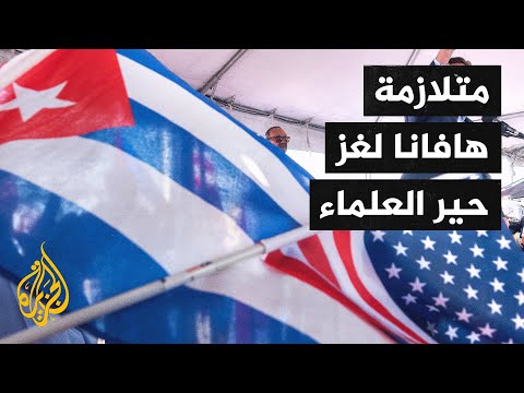 متلازمة هافانا