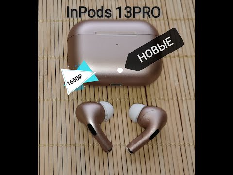 Беспроводные наушники InPods 13PRO / Обзор / Распаковка