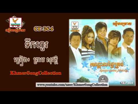 Tirk Ho   Preap Sovath RHM CD vol 364