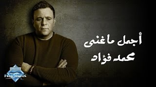أجمل ما غنى محمد فؤاد the best of mohamed fouad