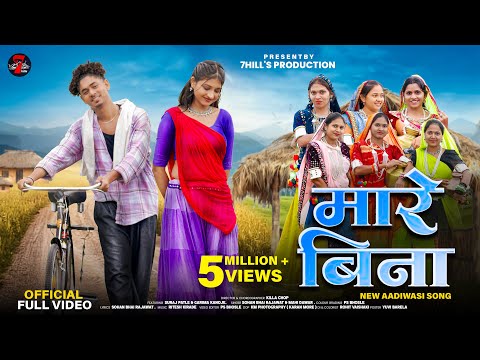 New Adivasi Song | Mare Bina | Ft. Garima & Killa Chop  | Sohan Bhai & Maahi | #adivasisong 