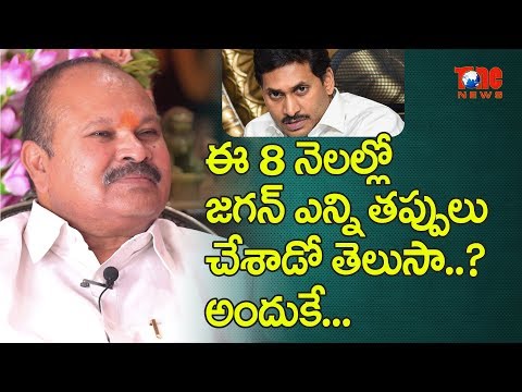 Mistakes Done By CM Jagan In 8 Months!! | BJP Leader Kanna Lakshminarayana | NewsOne Telugu