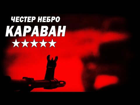 Chester Nebro - Caravan