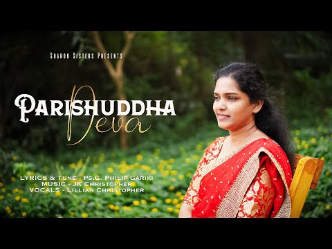 Parishuddha deva Song Lyrics