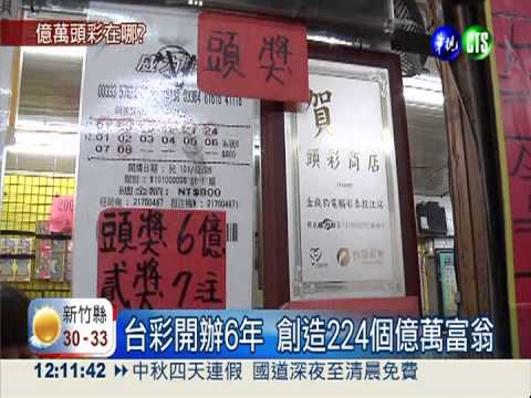 台彩造就224個富翁 新北40人最多
