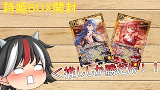 【バトスピ】ディーバブースター10thパーティ『推しを求めて開封！』