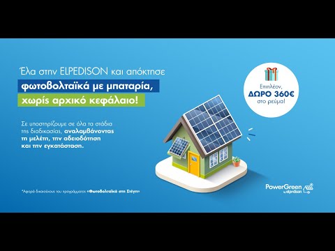 Enerwave PowerGreen | Φωτοβολταϊκά µε µπαταρία, χωρίς αρχικό κεφάλαιο! 