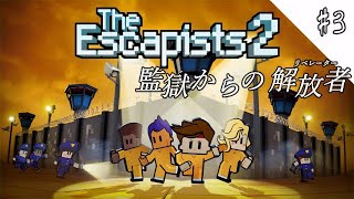 【The Escapist2】監獄からの解放者（リベレーター）#3(リベンジ！）《さつき&みずち》