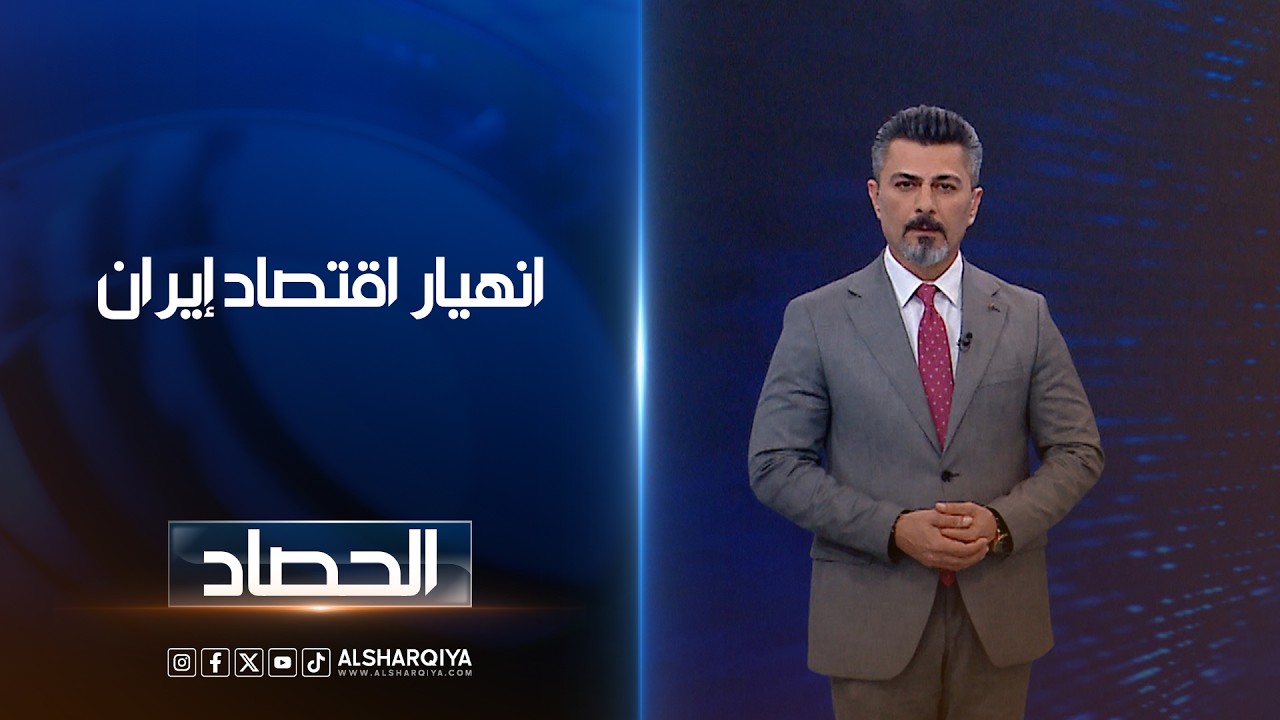 فيديو | اقتصاد إيران | ديار بكر