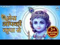 कृष्ण भजन मेरा आपकी कृपा से सब काम हो र�