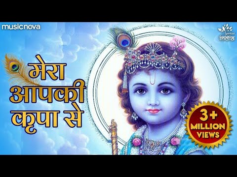 Mera Aap Ki Kripa Se Sab Kaam Ho Raha Hai — watch video