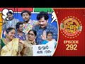 Ithu Item Vere Comedy Show Ep 292