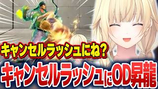 C舞コンボで息抜きしたり、テリーの弾に翻弄されたりする藍沢エマ【藍沢エマ/ぶいすぽ切り抜き】