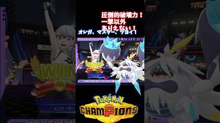 最強のトリルエース "メガケケンカニ" の圧倒的火力ｗｗ【ポケモンチャンピオンズ】#ゲーム実況 #inbardar #pokemon #ポケモンチャンピオンズ #メガケケンカニ