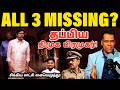 சிபிசிஐடி அதிரடி வேட்டை Palani Scam DMK Witness Missing CM