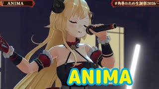 ANIMA 【 3DLIVE 】"アニソン Night Fever２" / 重大告知あり！【 #角巻わため生誕祭2026 】