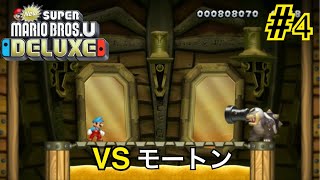 NewマリオU Deluxe Part4