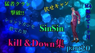 猛者クラン（祭クラン）撃破!!ARと伏せキャンしかできない男のキル集  part20        高評価頼む!!