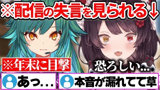 失言している所を北小路ヒスイに目撃される戌亥とこ【にじさんじ/戌亥とこ/北小路ヒスイ/戌亥とこ切り抜き】