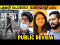 VARISU Movie Kerala Theater Response | Varisu Review Malayalam | Thalapathy Vijay | Rashmika
