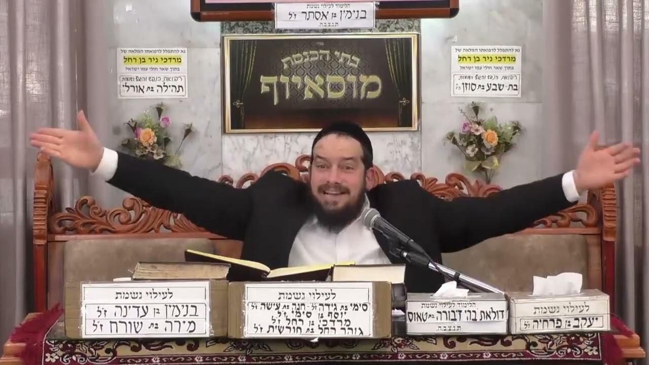 הרב דוד מימון | הלכות פורים מעניין חושן משפט | מוסאיוף