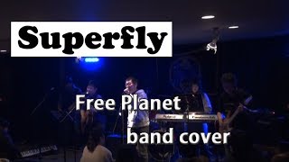 Superfly - Free Planet　[band cover コピーバンド] 2018