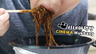 Download lagu 꿔바로우! 오므라이스! 짜장면! 자장면 시네마먹방 Jjajangmyeon & Omelet rice & 鍋包肉 ENG Cinema Mukbang DoNam 도남이먹방 mp3