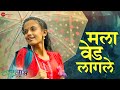 Mala Ved Laagale ️ Trending Marathi Love Song Valentine S Special 2025 Timepass